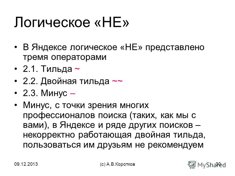 Тильда знак информатика Тильда знак информатика