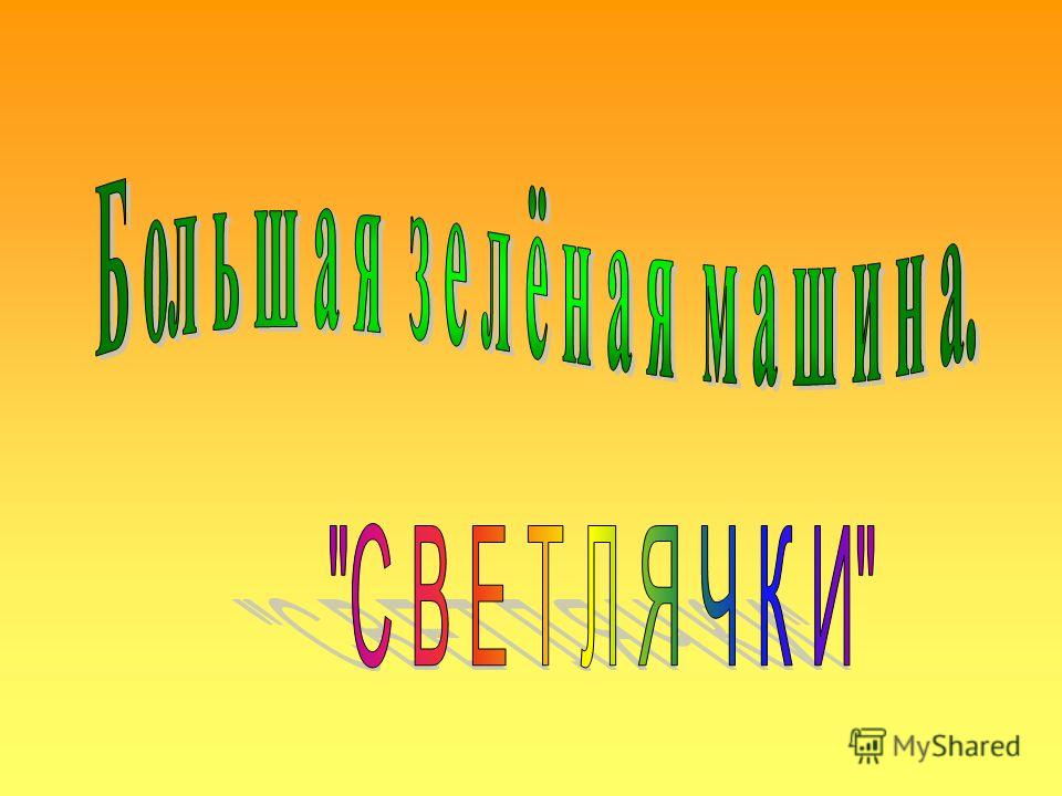 лес аккумулятор солнечной энергии презентация скачать