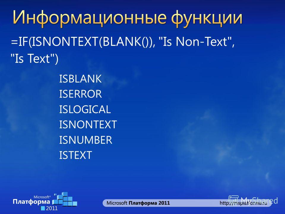 =IF(ISNONTEXT(BLANK()), Is Non-Text, Is Text) ISBLANK ISERROR ISLOGICAL ISNONTEXT ISNUMBER ISTEXT
