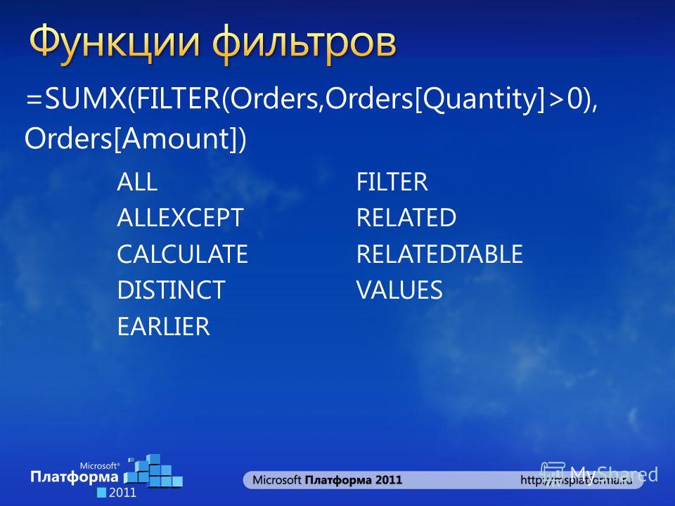 =SUMX(FILTER(Orders,Orders[Quantity]>0), Orders[Amount]) ALL ALLEXCEPT CALCULATE DISTINCT EARLIER FILTER RELATED RELATEDTABLE VALUES