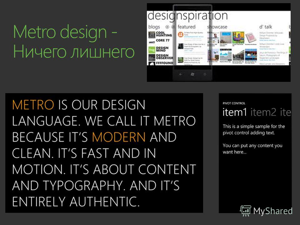Metro design - Ничего лишнего