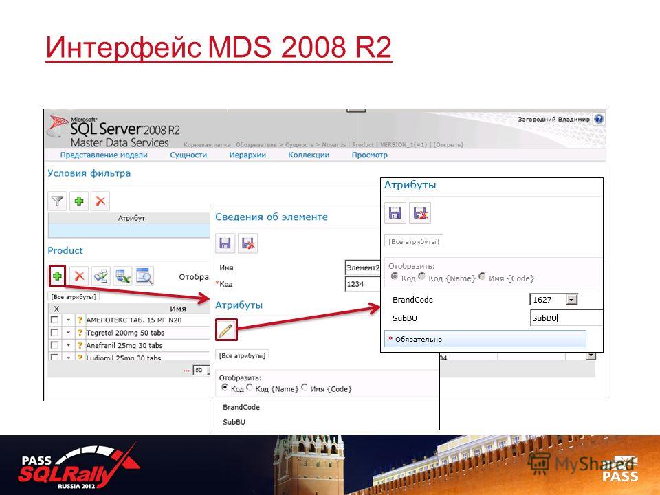 Интерфейс MDS 2008 R2
