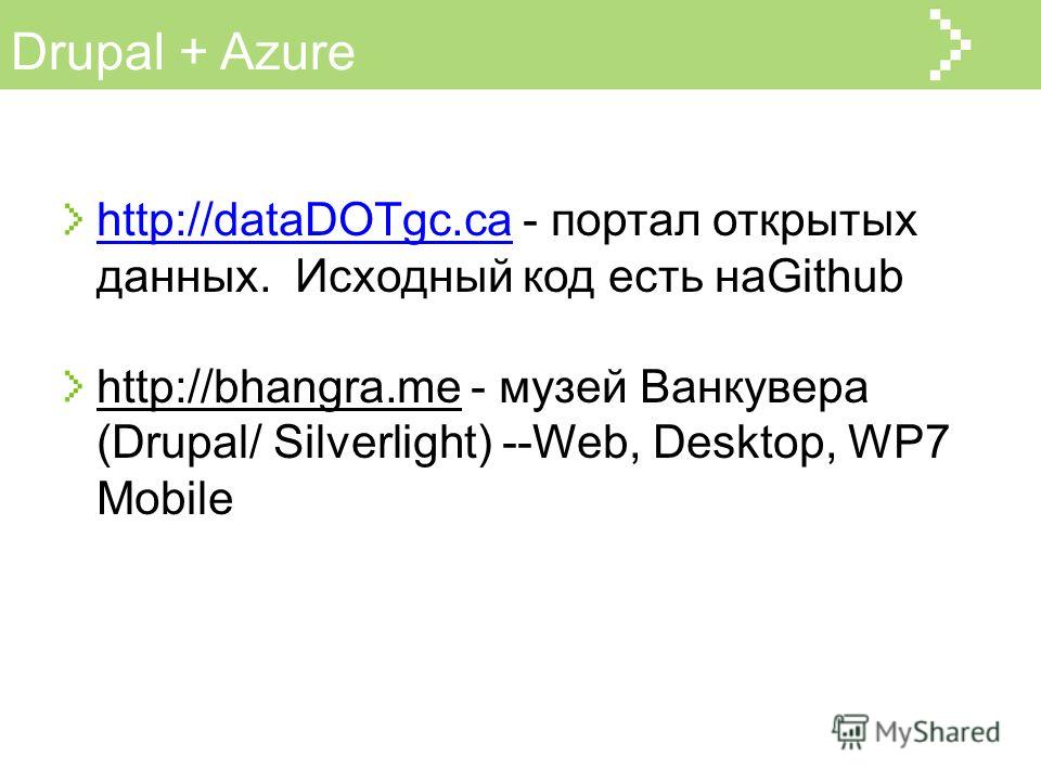 Drupal + Azure http://dataDOTgc.cahttp://dataDOTgc.ca - портал открытых данных. Исходный код есть наGithub http://bhangra.me - музей Ванкувера (Drupal/ Silverlight) --Web, Desktop, WP7 Mobile