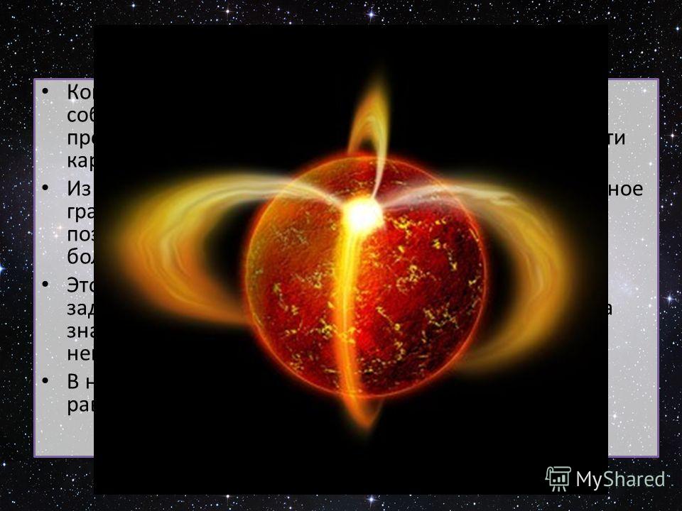 Когда в процессе движения белый карлик закрывает собой нейтронную звезду от Земли, радиосигнал проходит в непосредственной близости от поверхности карлика. Из общей теории относительности известно, что сильное гравитационное поле замедляет поток врем