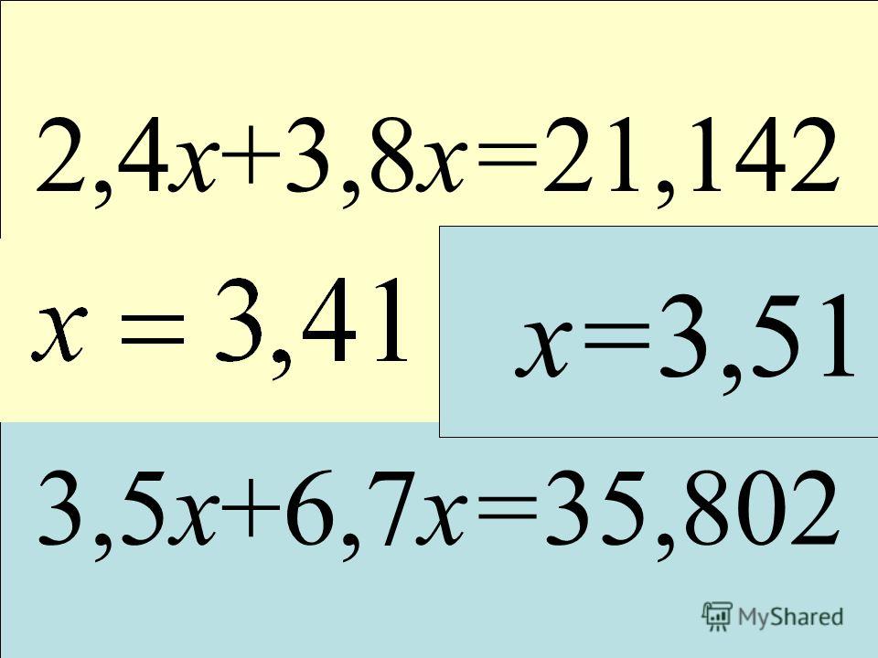 2,4x+3,8х=21,142 3,5x+6,7х=35,802 х=3,51