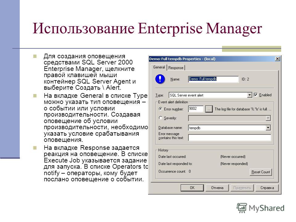 Sql Server 2000 Enterprise Manager скачать