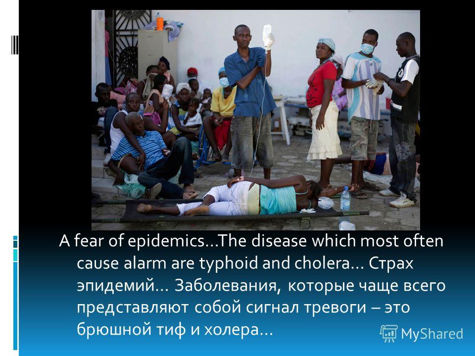 A fear of epidemics…The disease which most often cause alarm are typhoid and cholera… Страх эпидемий… Заболевания, которые чаще всего представляют собой сигнал тревоги – это брюшной тиф и холера…