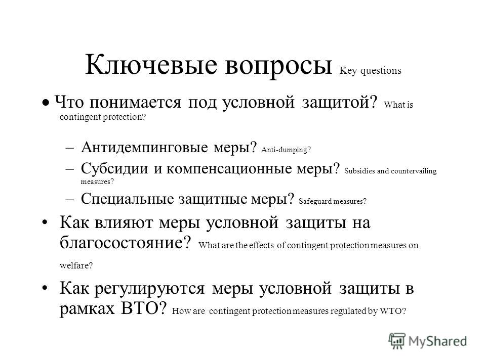 contingent protection measures in wto And consolidate traditional gatt/wto trading rules in areas such as contingent protection measures, use of contingency protection measures. contingent protection measures in wto And consolidate traditional gatt/wto trading rules in areas such as contingent protection measures, use of contingency protection measures.