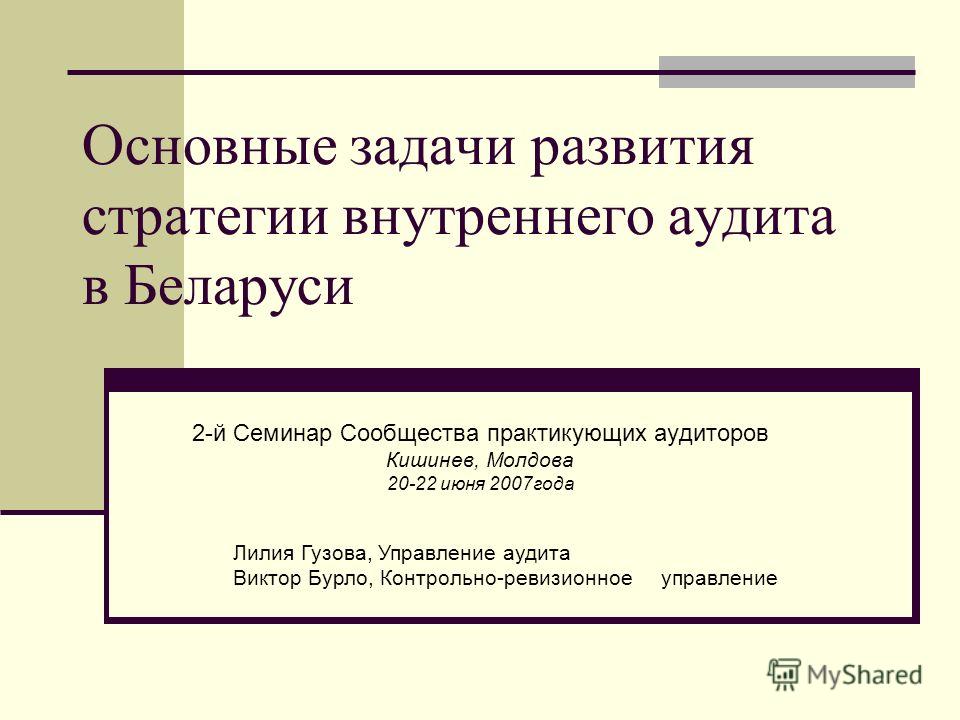 Контрольная работа: Основы аудита 2