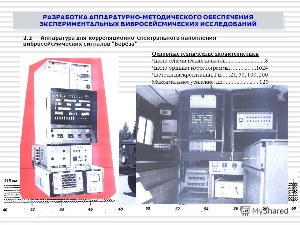 2.2 Аппаратура для корреляционно-спектрального накопления вибросейсмических сигналов 