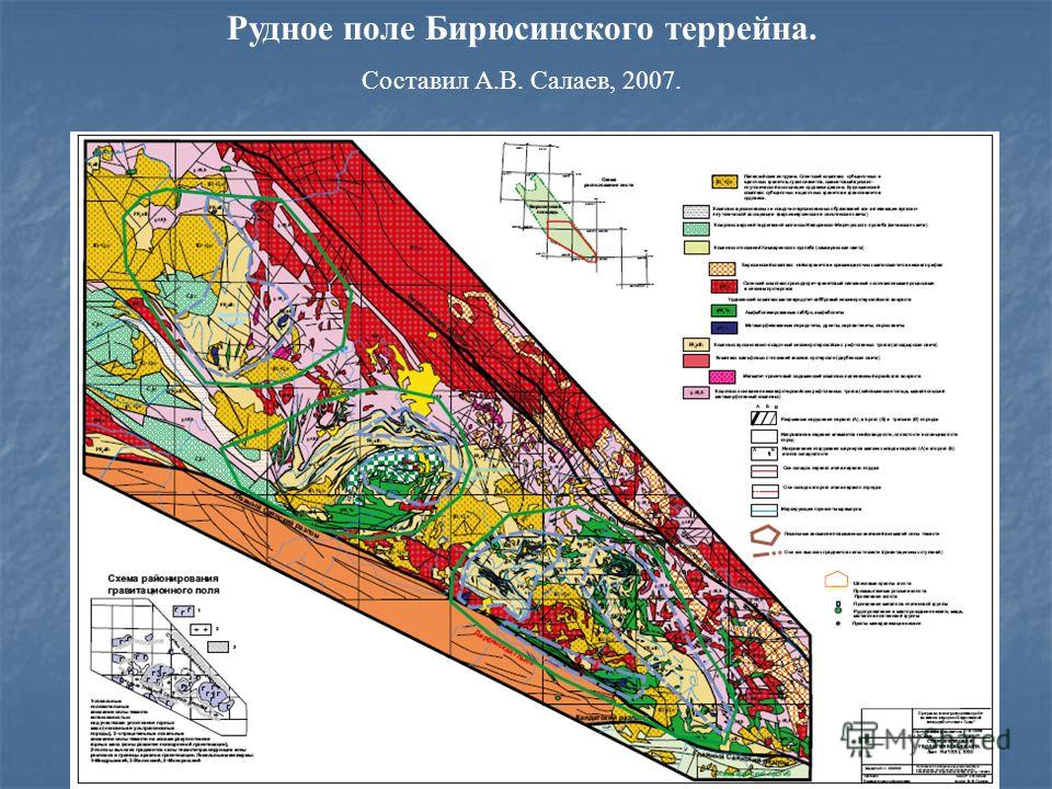 Рудное поле Бирюсинского террейна. Составил А.В. Салаев, 2007.