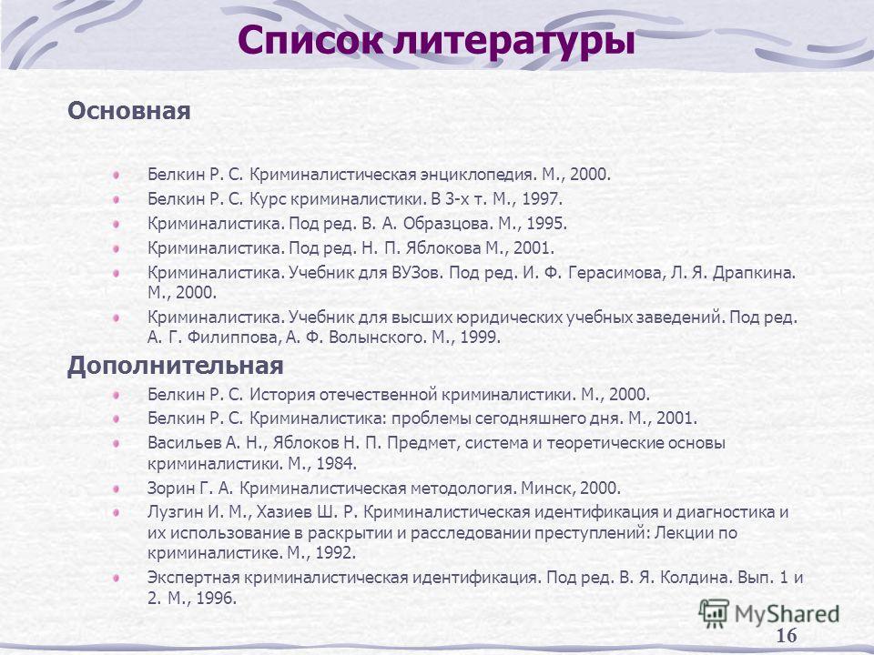 Презентация на тему: "Криминалистика Изучение курса «Криминалистика ...