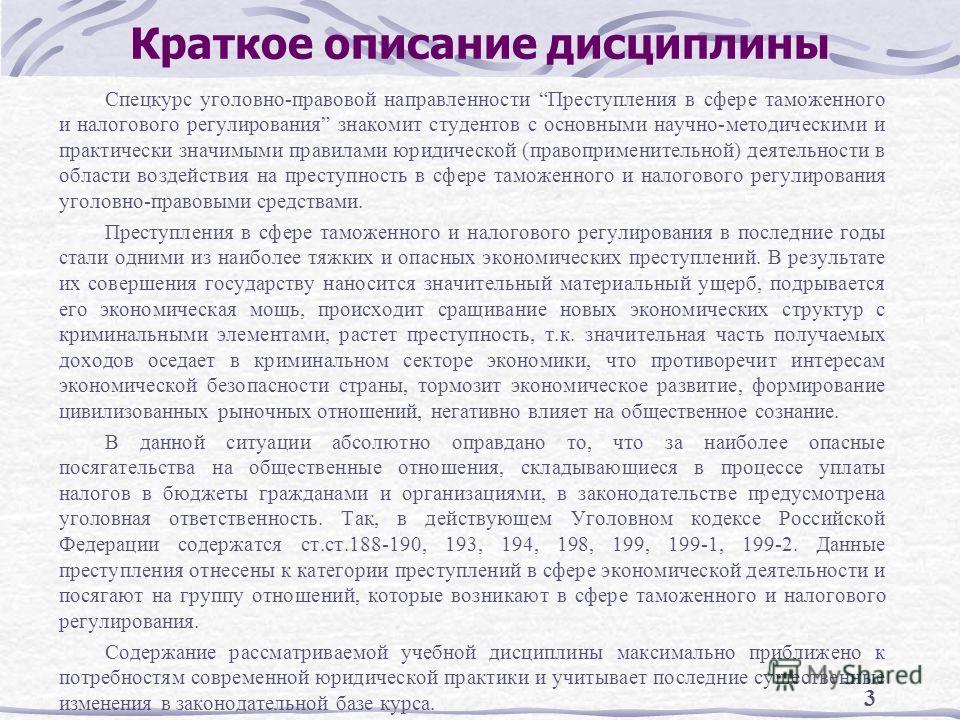 инерции новое в законе по экономическим преступлениям всех своих