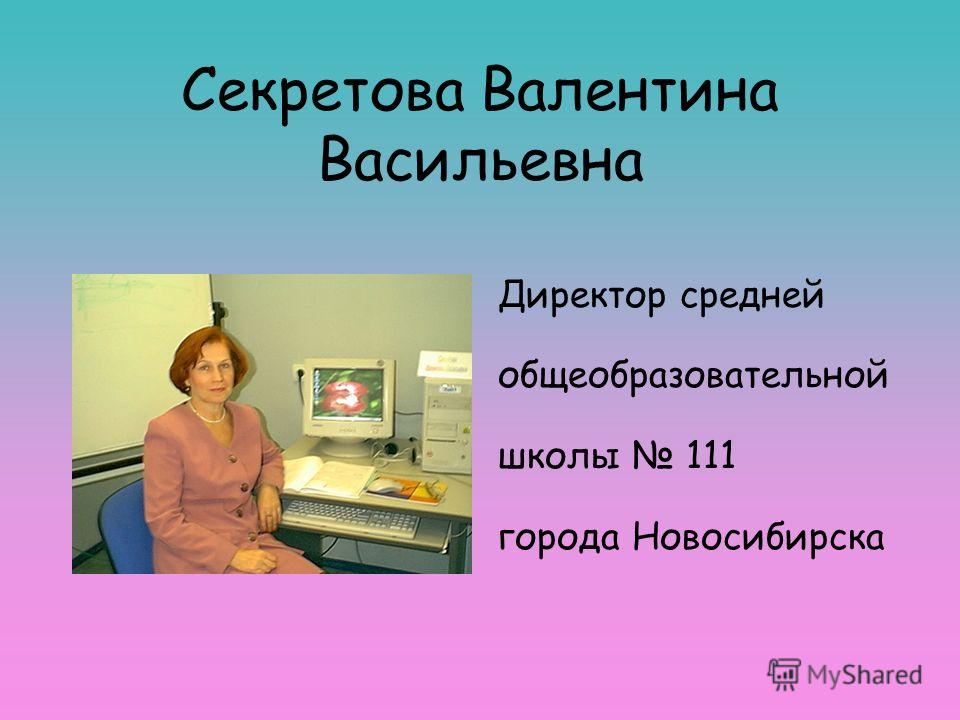 Михайлова Виктория Викторовна Заместитель директора по УВР Муниципальная средняя школа 73