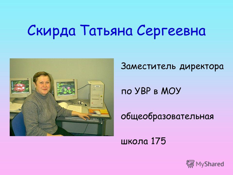 Секретова Валентина Васильевна Директор средней общеобразовательной школы 111 города Новосибирска