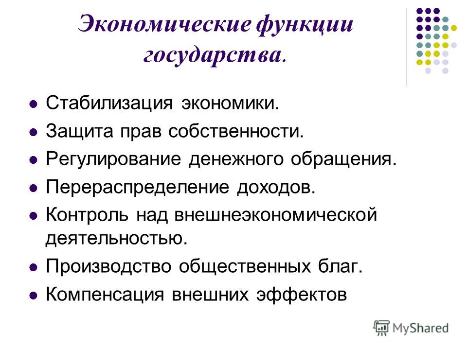 Экономические функции государства фискальная