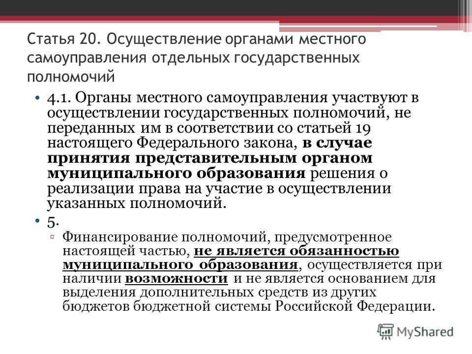 Контрольная работа: Предметы ведения и полномочия органов местного самоуправления