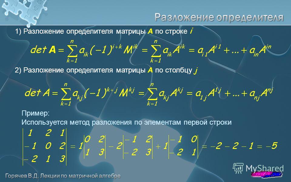 Дипломная работа по теме Вычисление определителя разложением по элементам строки. Программирование и раздел сайта Дипломная работа по теме Вычисление определителя разложением по элементам строки. Программирование и раздел сайта