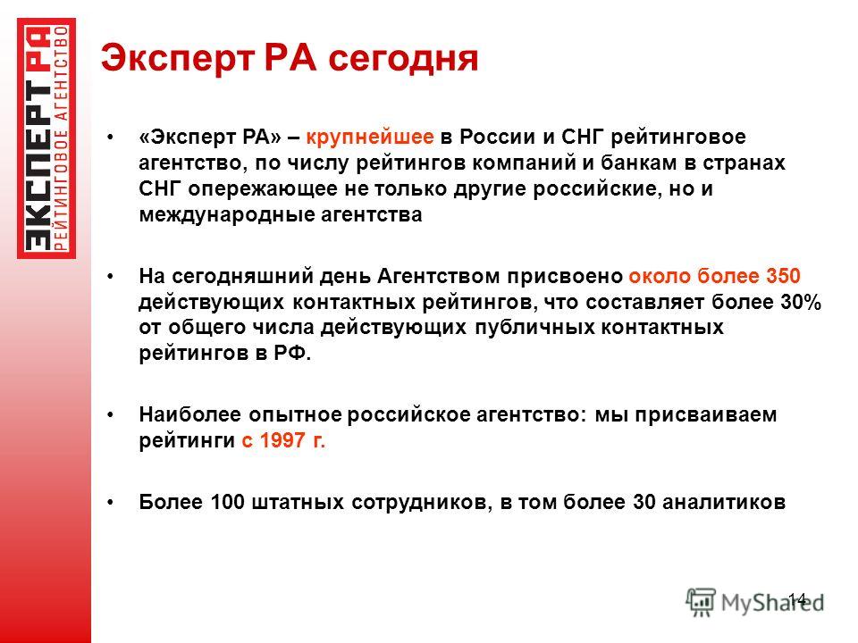 14 Эксперт РА сегодня «Эксперт РА» – крупнейшее в России и СНГ рейтинговое агентство, по числу рейтингов компаний и банкам в странах СНГ опережающее не только другие российские, но и международные агентства На сегодняшний день Агентством присвоено ок