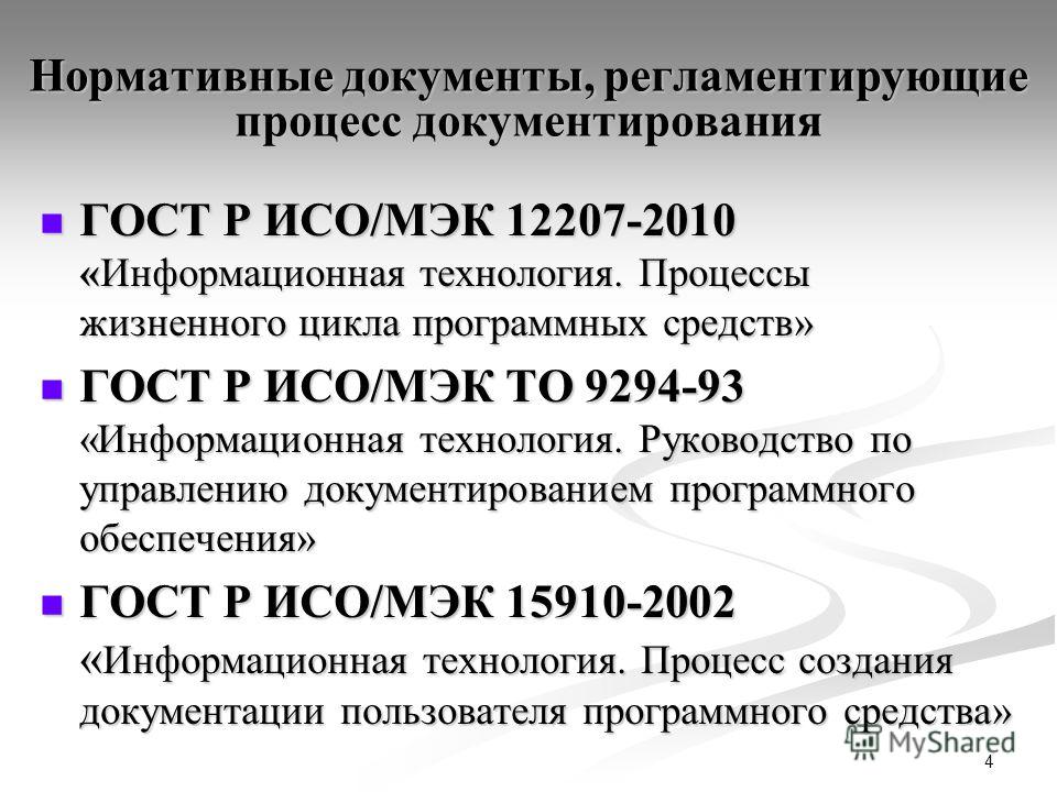 гост р исо мэк 12207