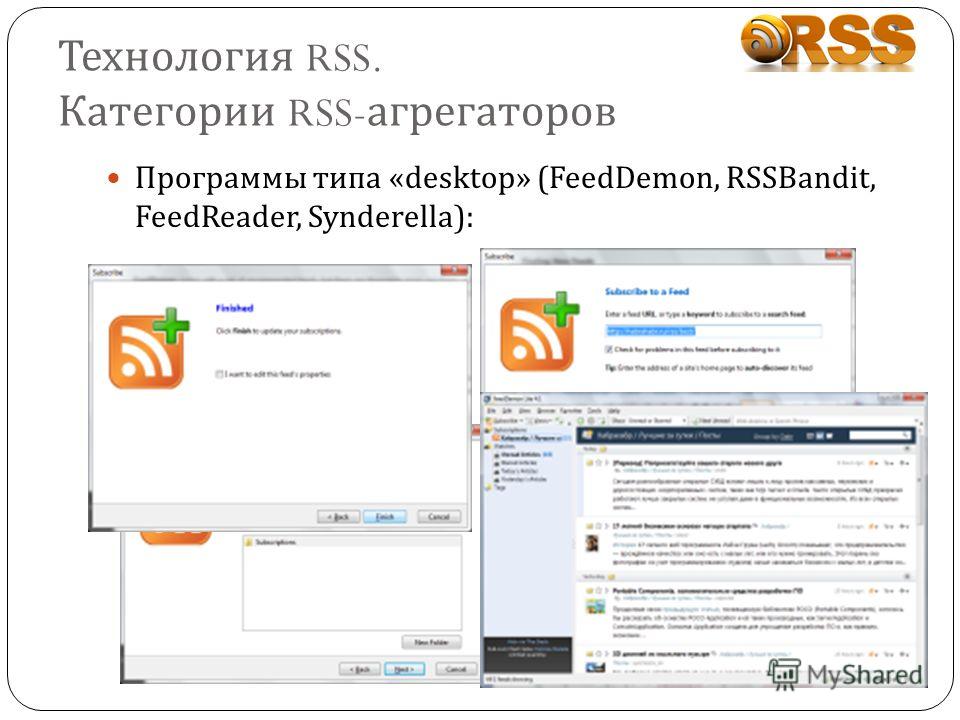 Технология RSS. Категории RSS- агрегаторов Программы типа «desktop» (FeedDemon, RSSBandit, FeedReader, Synderella):