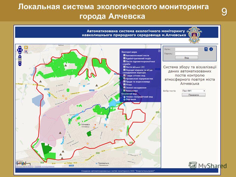 Локальная система экологического мониторинга города Алчевска