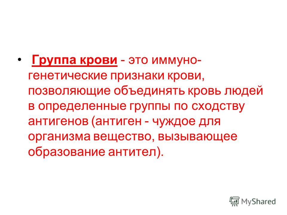 Группа Крови Человека Реферат Группа Крови Человека Реферат