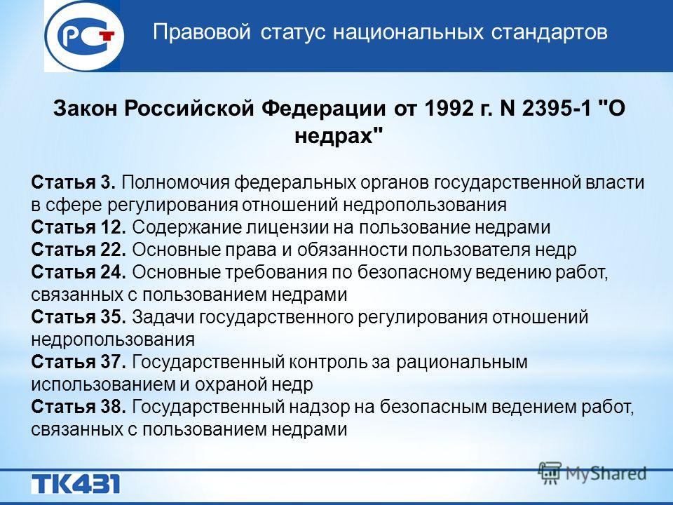 Закон Российской Федерации от 1992 г. N 2395-1 