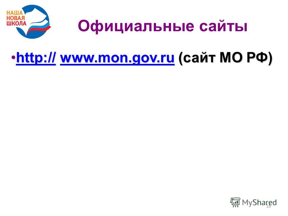 Официальные сайты 18 http://www.mon.gov.ru (сайт МО РФ)http:// www.mon.gov.ru (сайт МО РФ)http://www.mon.gov.ruhttp://www.mon.gov.ru