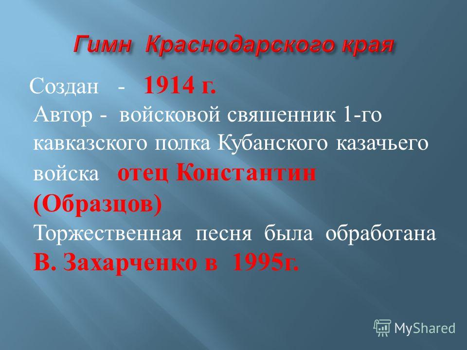 скачать песню край наш кубанский