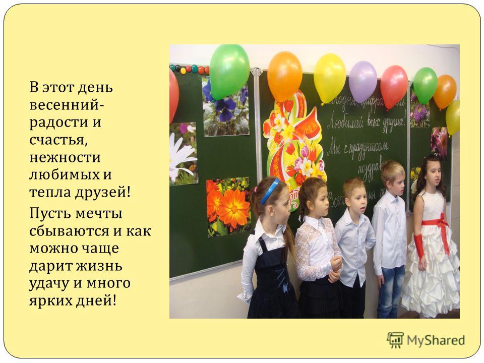 утренник в 3 классе на 8 марта
