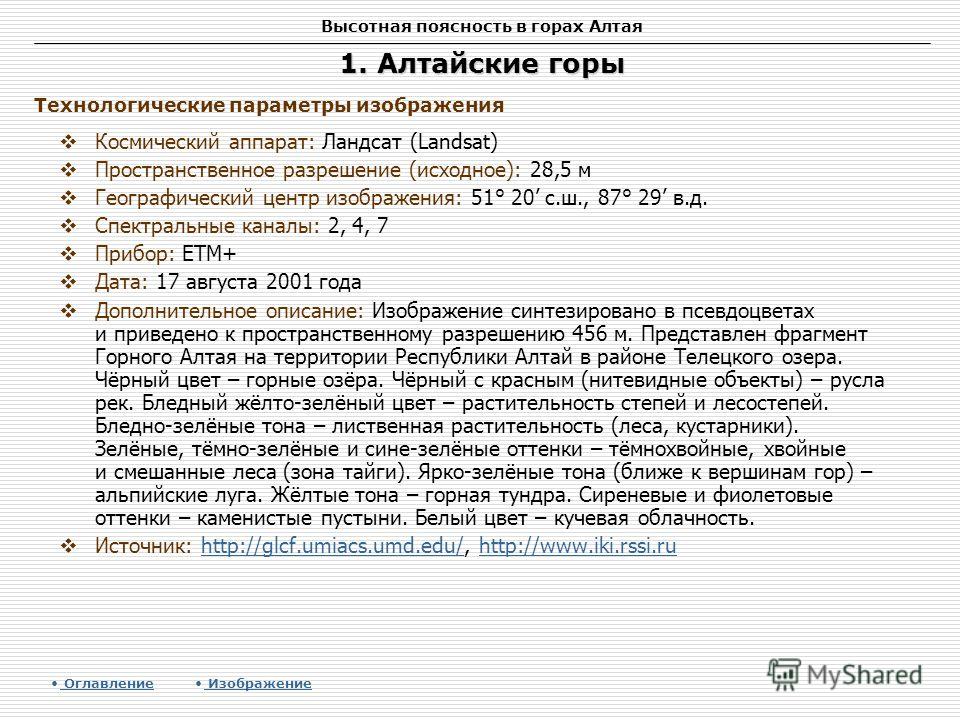 Экологические Проблемы Алтая Презентация