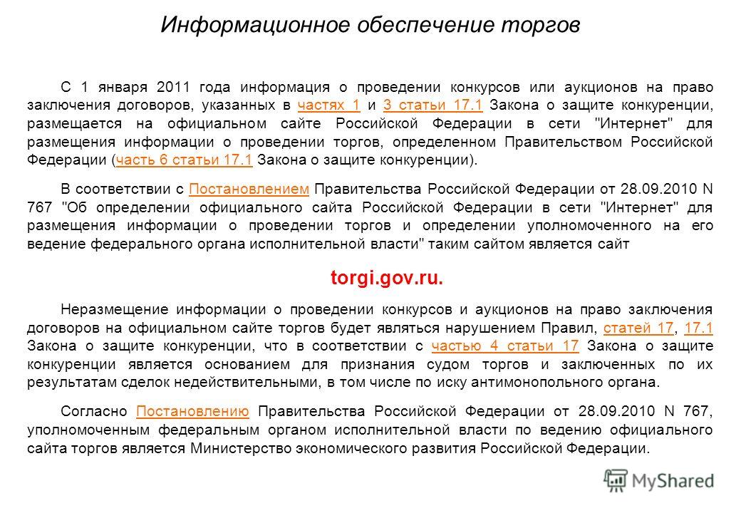 Аукцион На Право Заключения Договора Аренды Муниципального Имущества .