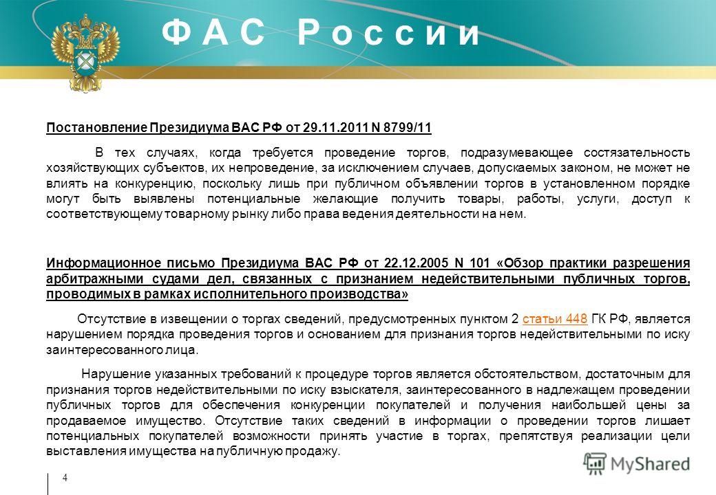 Признание торгов недействительными сроки Признание торгов недействительными сроки