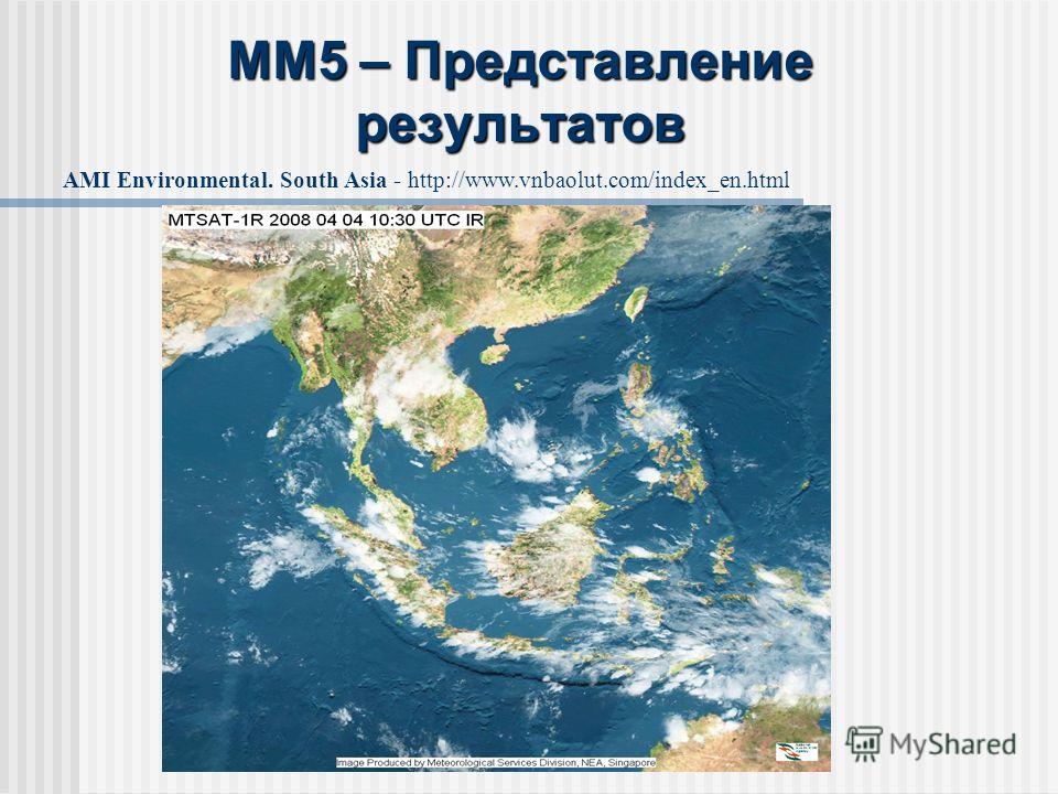 MM5 – Представление результатов AMI Environmental. South Asia - http://www.vnbaolut.com/index_en.html
