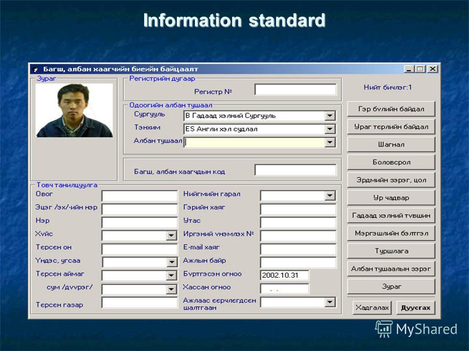 Information standard