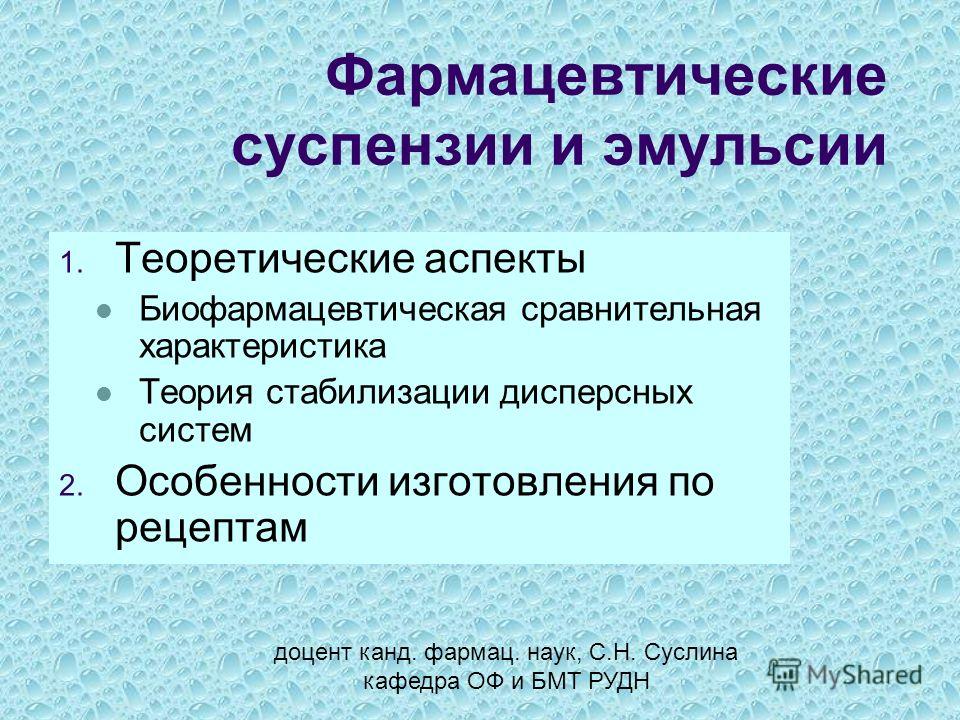 Биофармацевтические Аспекты Производства Твердых Лекарственных Форм Курсовая Биофармацевтические Аспекты Производства Твердых Лекарственных Форм Курсовая