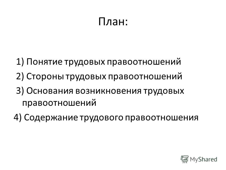 Контрольная работа по теме Основания возникновения трудовых правоотношений