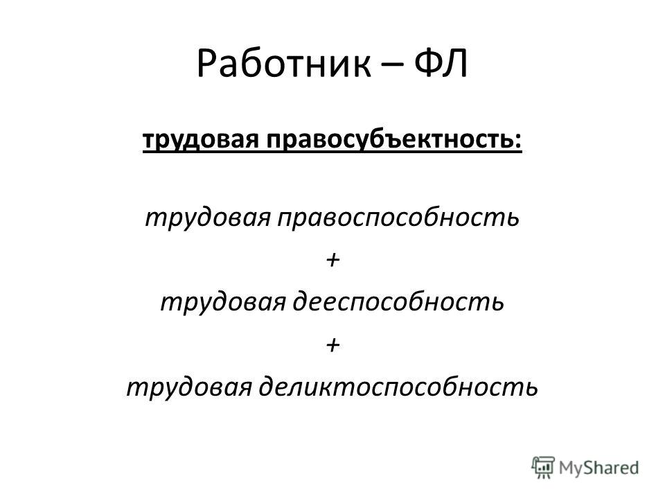 Трудовые правоотношения и правоотношения связанные с трудовыми Трудовые правоотношения и правоотношения связанные с трудовыми
