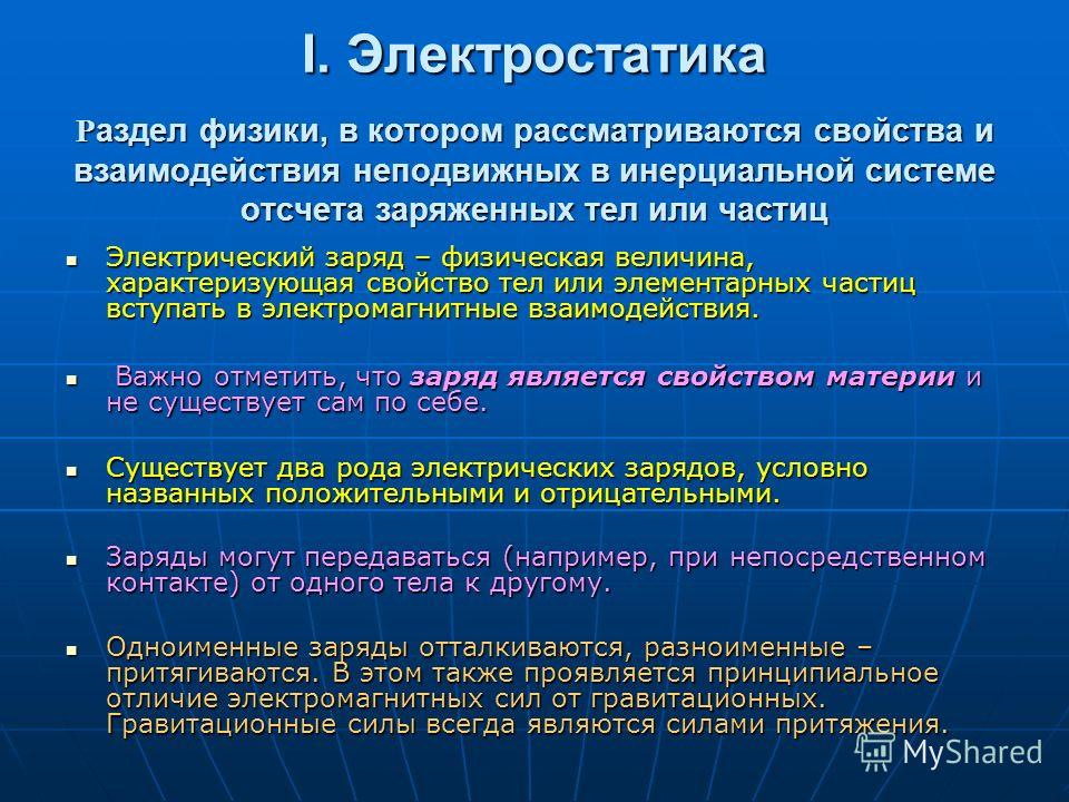 КОНСПЕКТ ЛЕКЦИЙ ЭЛЕКТРОСТАТИКА КОНСПЕКТ ЛЕКЦИЙ ЭЛЕКТРОСТАТИКА