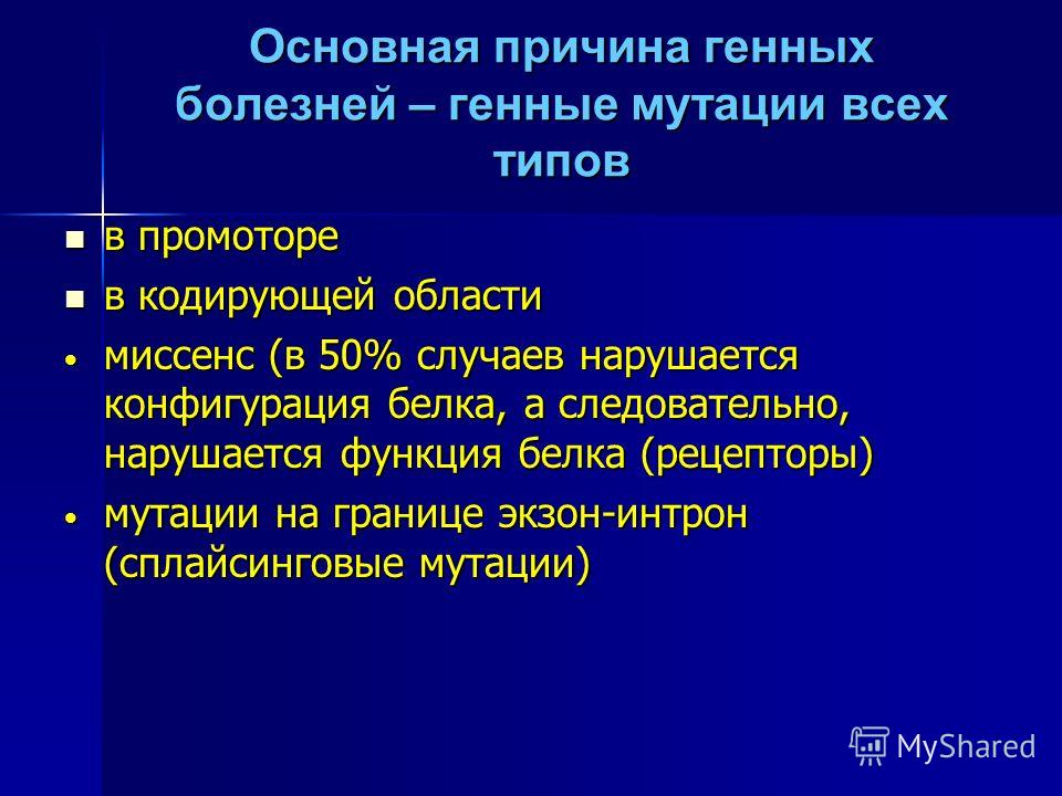 Генные болезни механизмы их возникновения примеры
