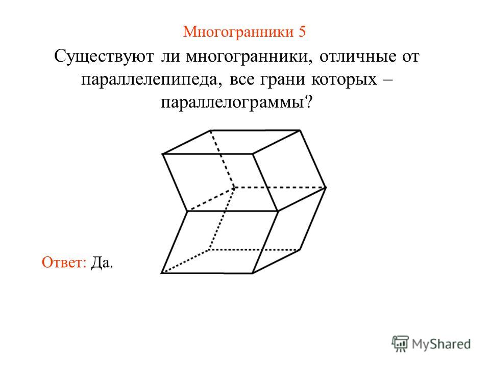 На рисунке изображен многогранник сколько ребер у этого 4