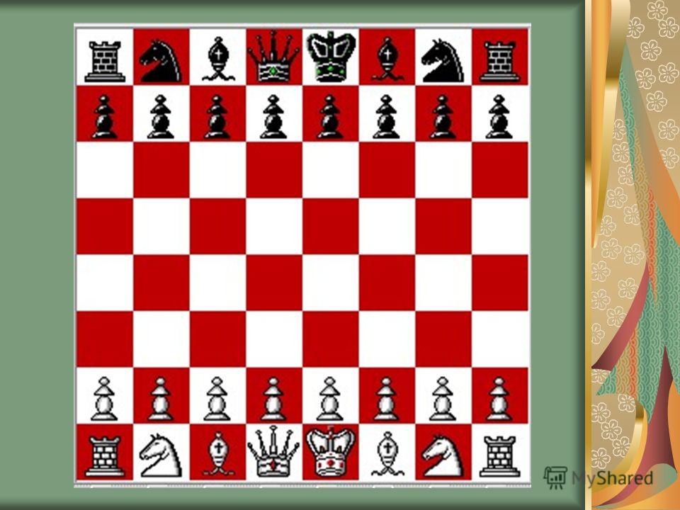 Задача 11 Какое количество информации получит при игре в шахматы играющий черными после первого хода белых (при условии, что ходить конями запрещено), а все остальные ходы равновероятны? Задача 12 Какое количество информации получит играющий черными 