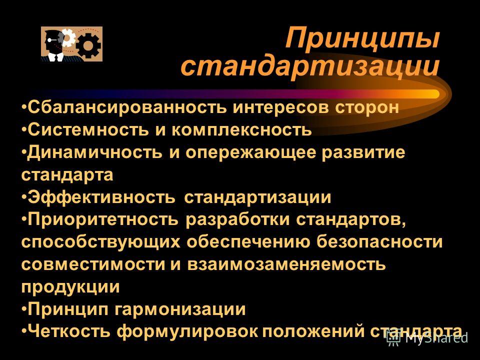 СТАНДАРТИЗАЦИЯ В США Стандартизация - одна