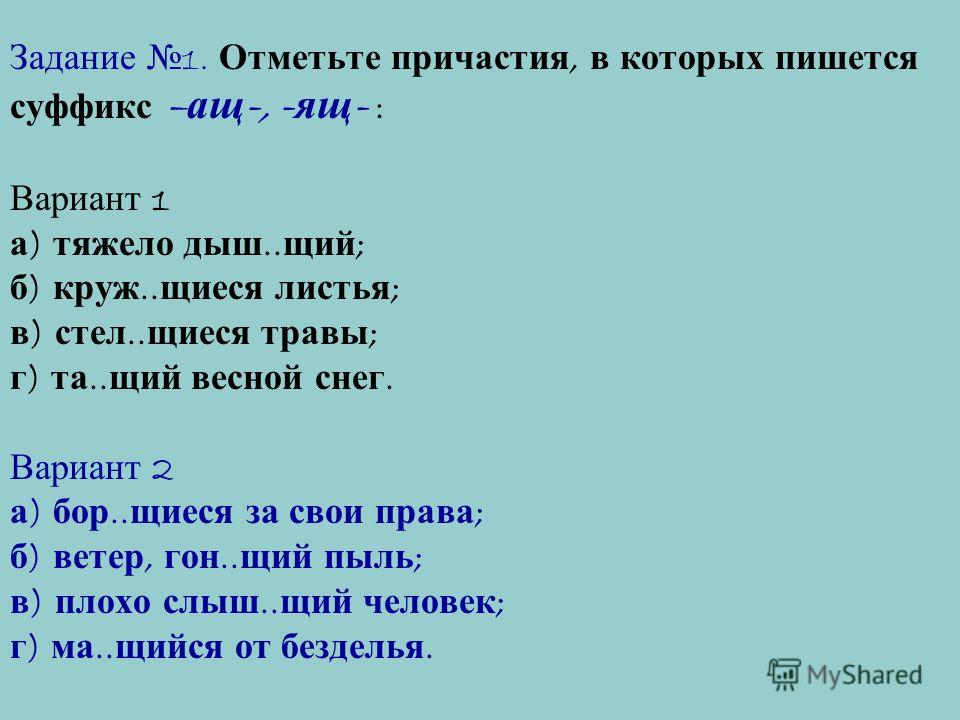 Тесты 7 класс русский язык по причастию