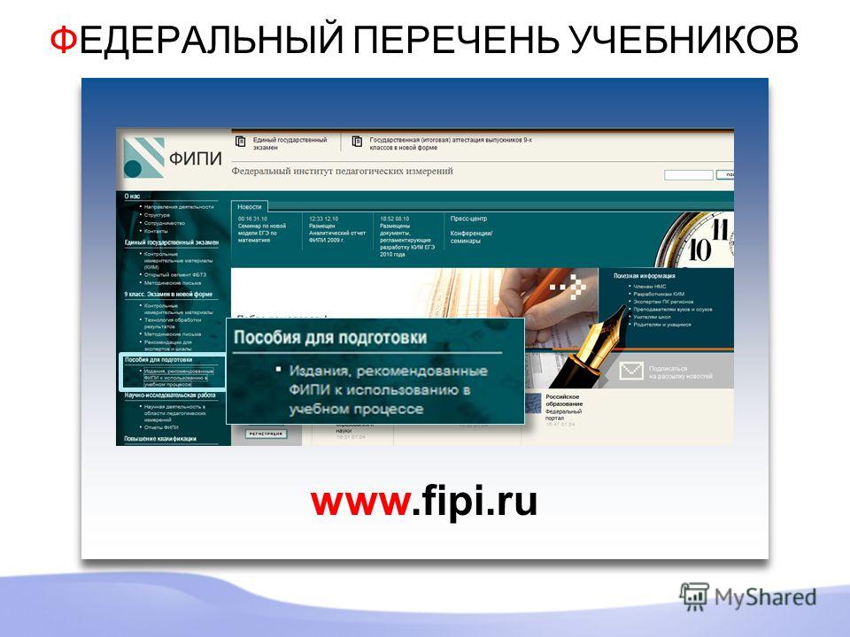 www.fipi.ru ФЕДЕРАЛЬНЫЙ ПЕРЕЧЕНЬ УЧЕБНИКОВ