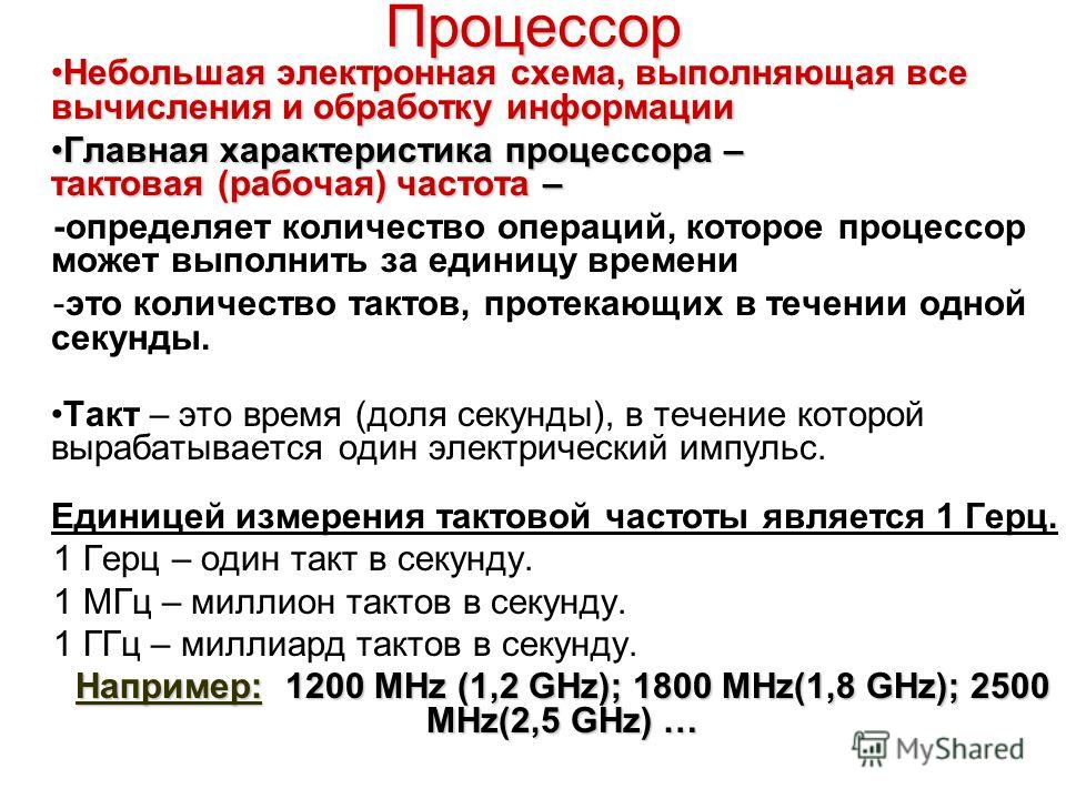 Магистрально-модульный принцип построения компьютера Компьютер от анг
