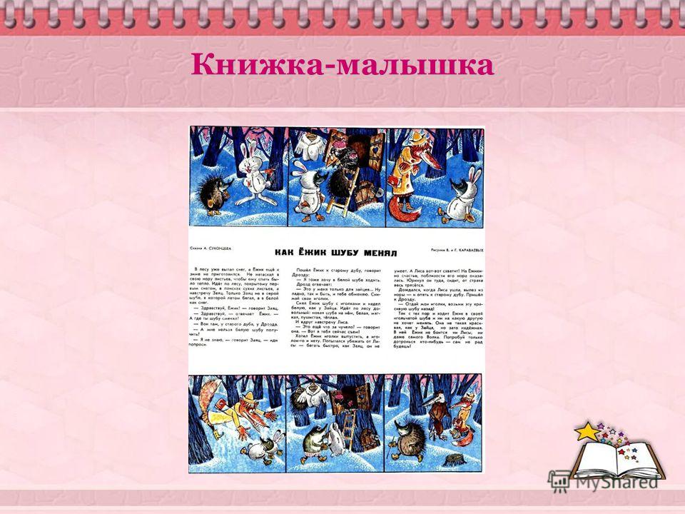 Поделка книжка малышка Поделка книжка малышка