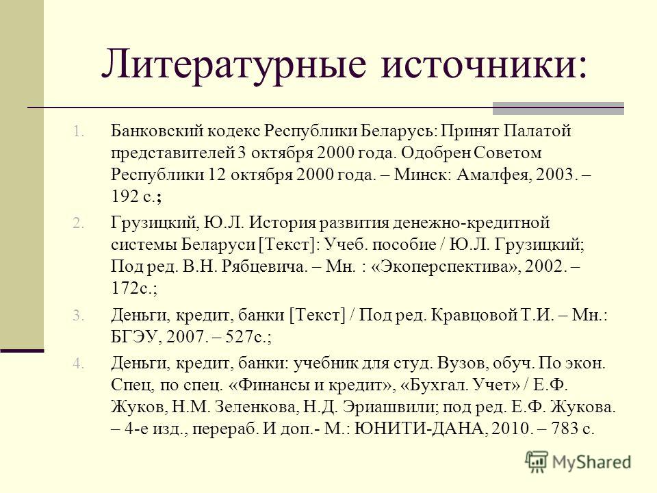 Курсовая Работа На Тему Кредитно-Банковская Система Республики Беларусь