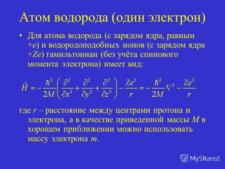 Презентация на тему: "Квантовая оптика. Атомная и ядерная физика. Физика элемент